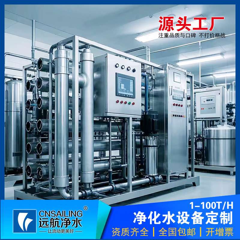 沧州水处理工业RO反渗透设备水处理去离子水纯净水高纯水工业水